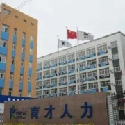 淳安县育才学校