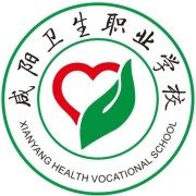 咸阳卫生职业学校