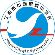 江油市职业中学校