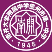 南开大学附中儋州市第一中学