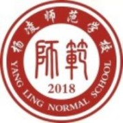 杨凌师范学校